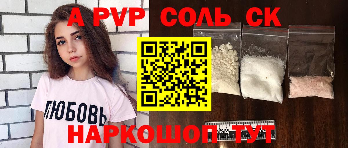 Alfa_PVP кристаллы  A-PVP VHQ  Вход с VPN  Альметьевск 