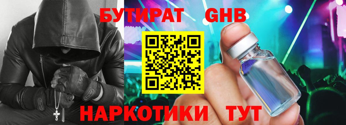 БУТИРАТ BDO Альметьевск