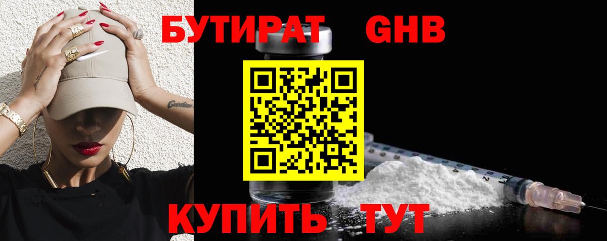 Альметьевск  Бутират оксибутират  Вход с VPN 