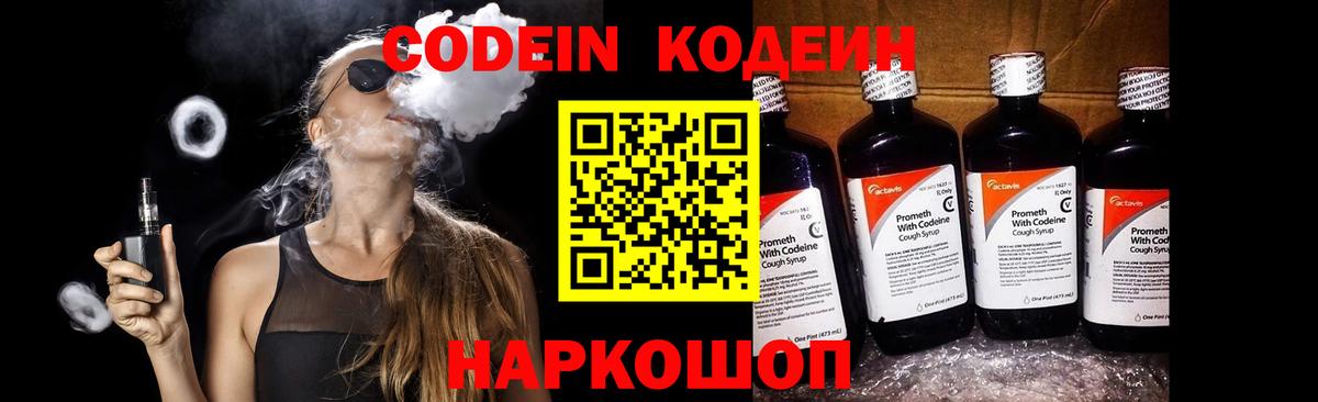 Альметьевск  купить наркотики цена  Вход с VPN  Кодеин напиток Lean (лин)  Кодеиновый сироп Lean напиток Lean (лин) 