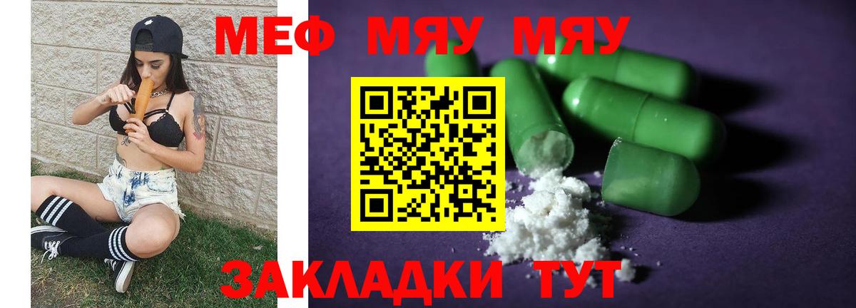 Меф мяу мяу Альметьевск
